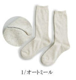 日本製 時尚可愛休閒純色女裝中長襪 SMALL STONE SOCKS