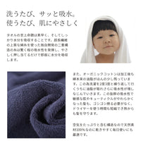 日本 有機純棉浴巾 / Japan Organic Cotton Bath Towel