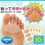 日本製 足部防摩擦保護貼 / Foot Care Protects Pad