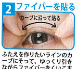 日本製 微細纖維雙眼皮貼 / Micro Fiber Double Eyelid Tape