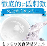 日本製 All in One保濕啫喱  / Akaran Essential Water Gel